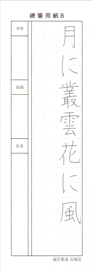 月に叢雲花に風