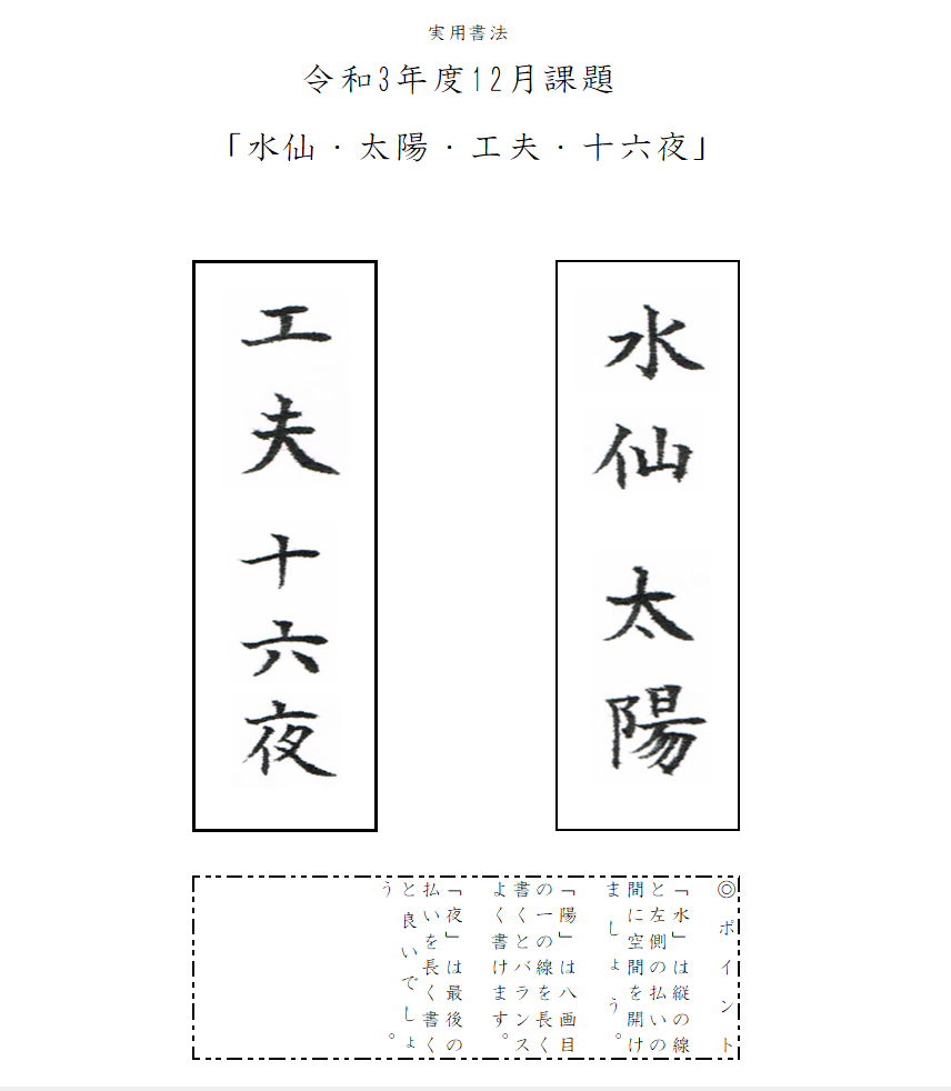 水仙太陽工夫十六夜