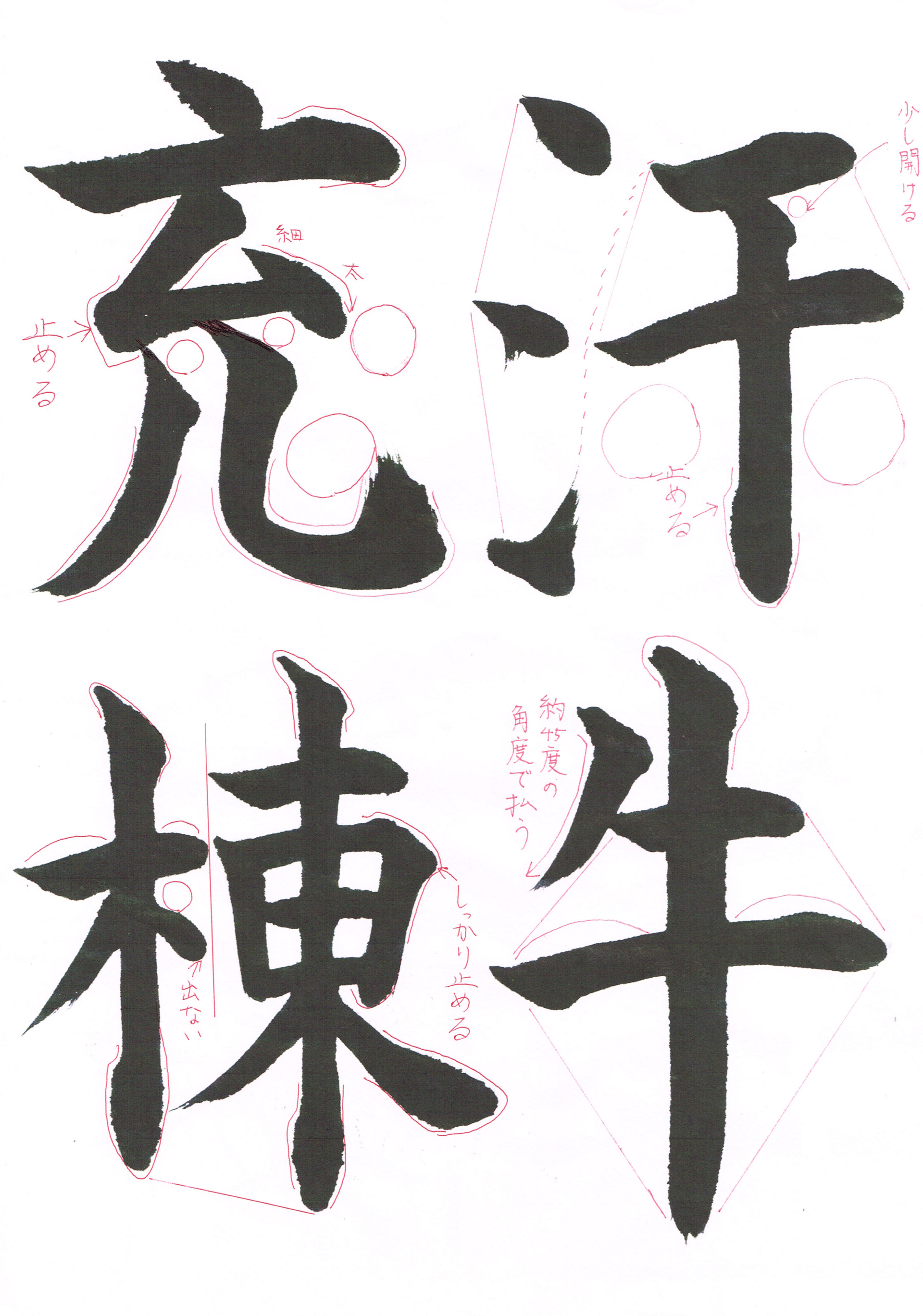 2021.2.3一般楷書赤-1