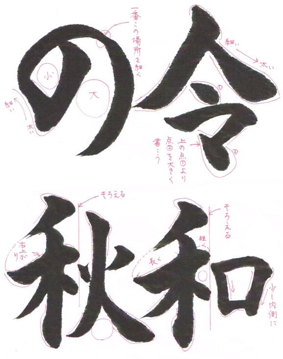 令和の秋赤